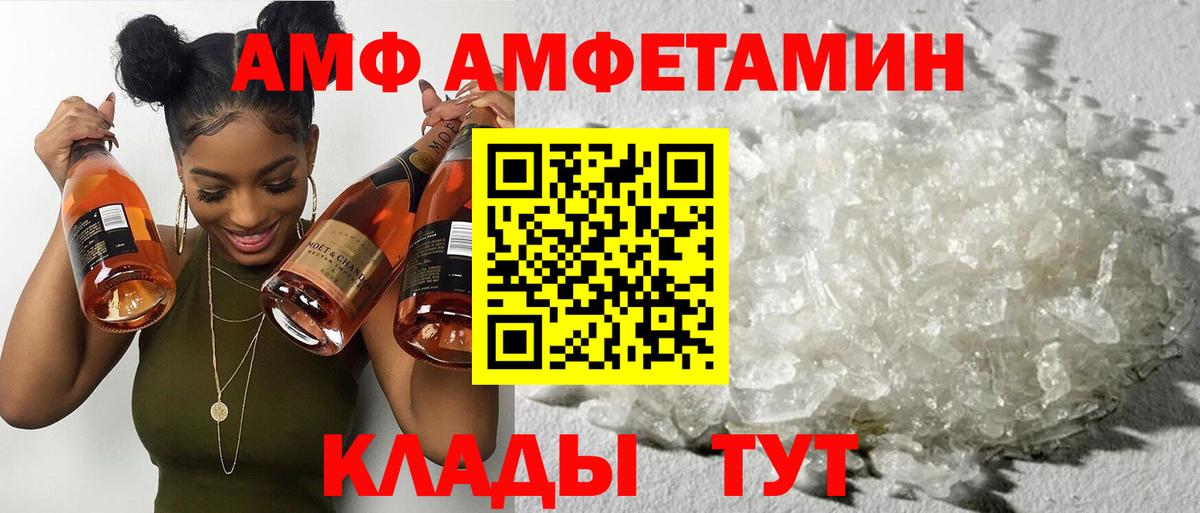 Ачинск  АМФ VHQ  Амфетамин  Вход с VPN 