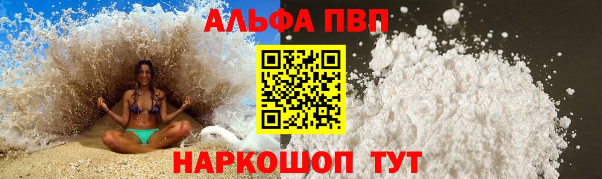 Alpha-PVP VHQ Ачинск