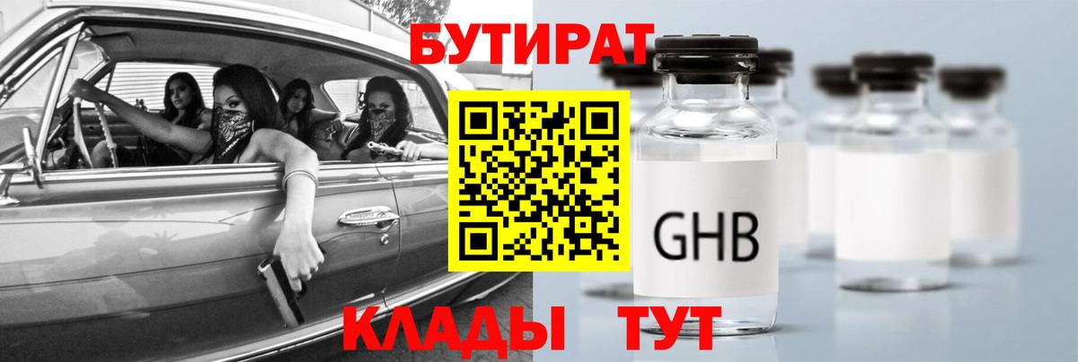 Бутират BDO Ачинск
