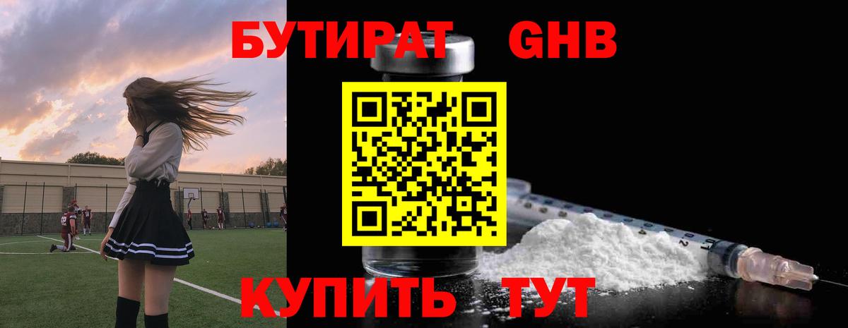 Бутират  Бутират вода  Вход с VPN  Ачинск 