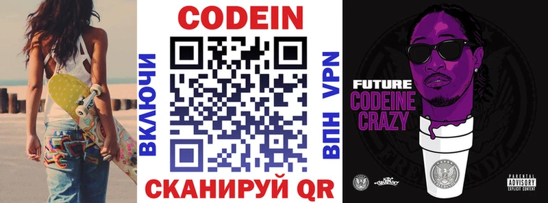 Кодеиновый сироп Lean Purple Drank  дарнет шоп  Ачинск 