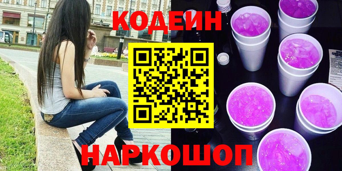 Кодеиновый сироп Lean напиток Lean (лин) Ачинск