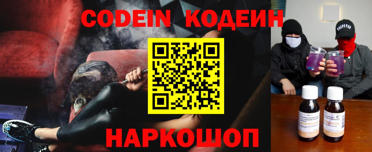 Кодеин напиток Lean (лин)  Ачинск  Кодеин напиток Lean (лин) 