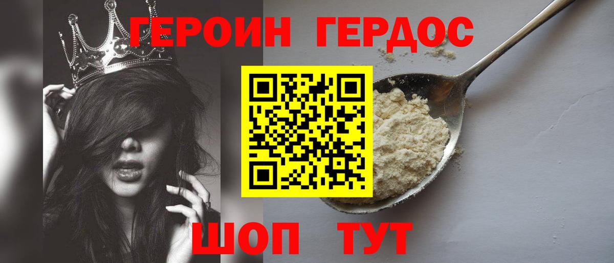 ГЕРОИН герыч Ачинск