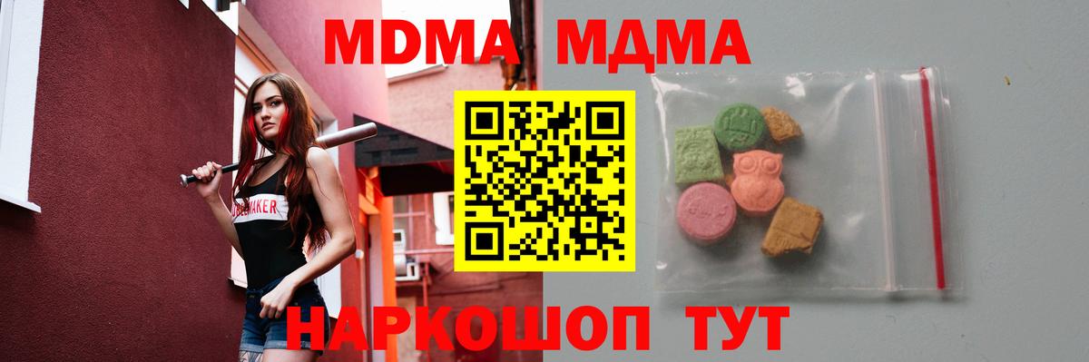 МДМА кристаллы  MDMA  Ачинск  Вход с VPN  МДМА молли 