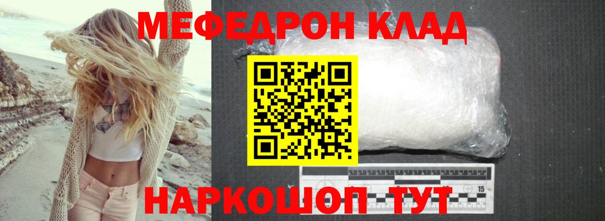 Мефедрон  Мефедрон 4 MMC  наркотики  МЯУ-МЯУ мяу мяу  Ачинск  Мефедрон 