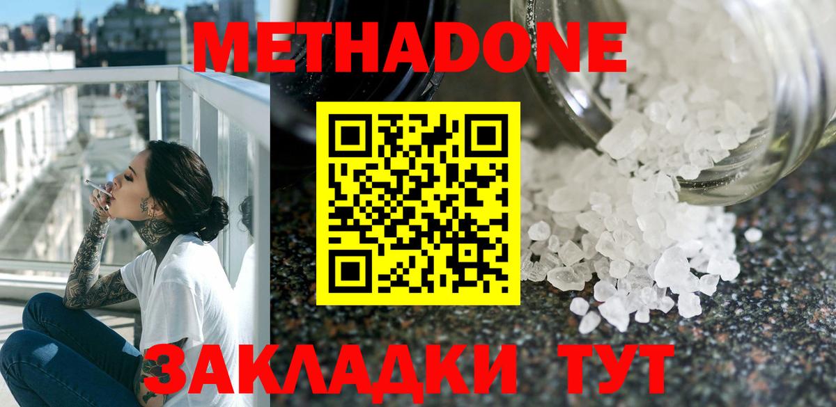 МЕТАДОН methadone Ачинск