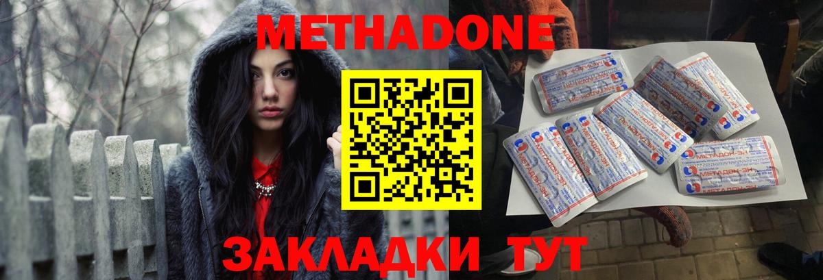 Метадон VHQ  Ачинск  Метадон VHQ 