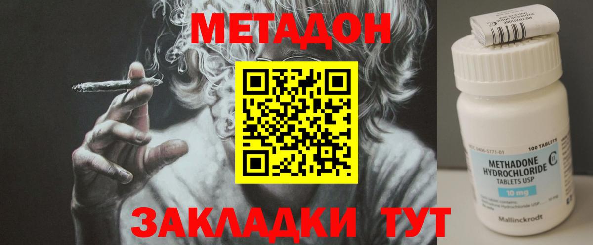 Метадон methadone  Вход с VPN  Ачинск  МЕТАДОН кристалл 