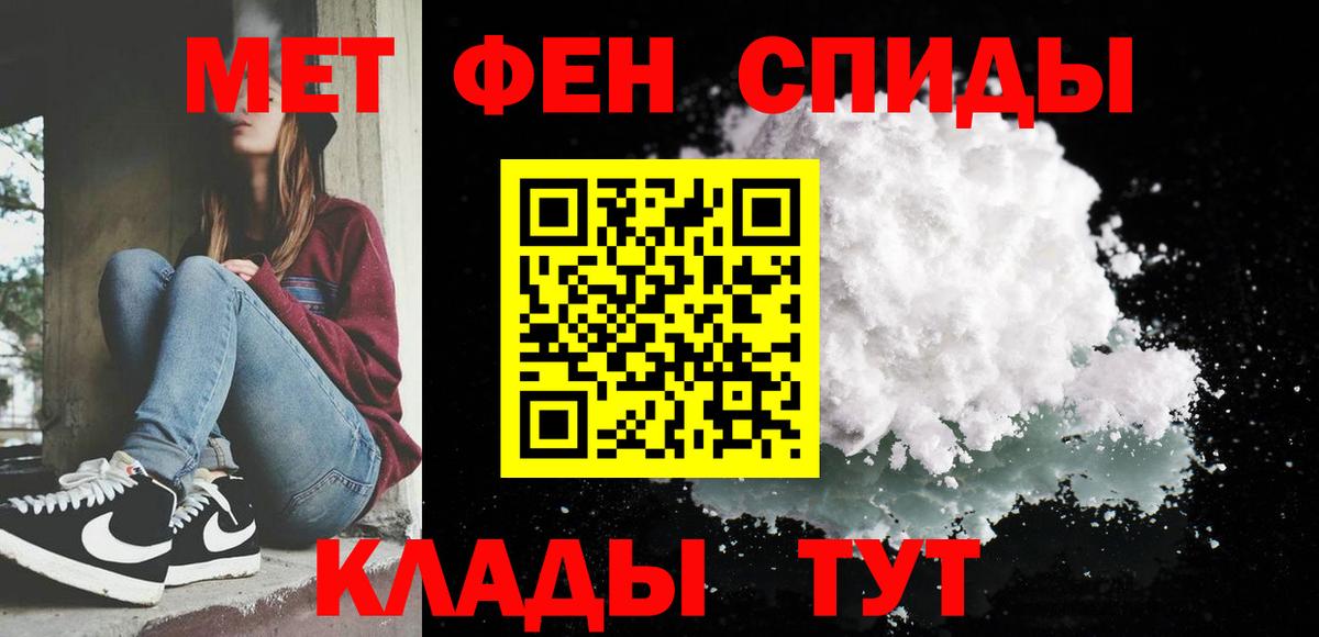 Первитин кристалл  Метамфетамин  Ачинск  Вход с VPN 